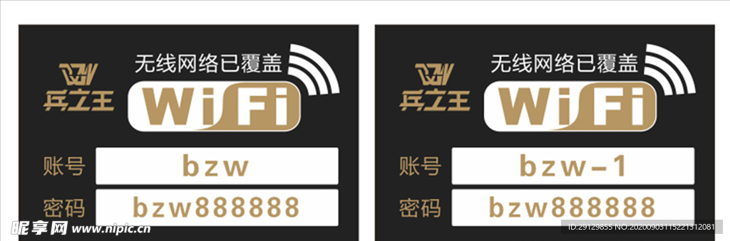 店铺 WiFi