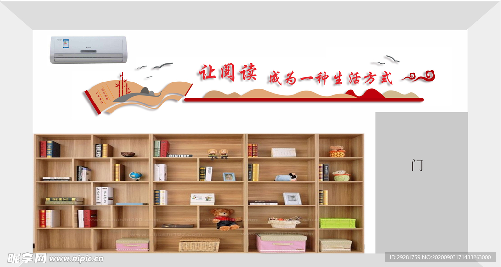 图书室文化墙