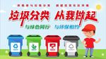 垃圾分类横版海报
