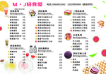 奶茶菜单 图片
