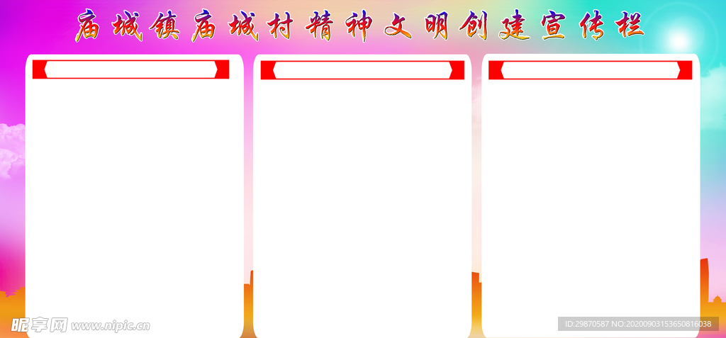 宣传栏