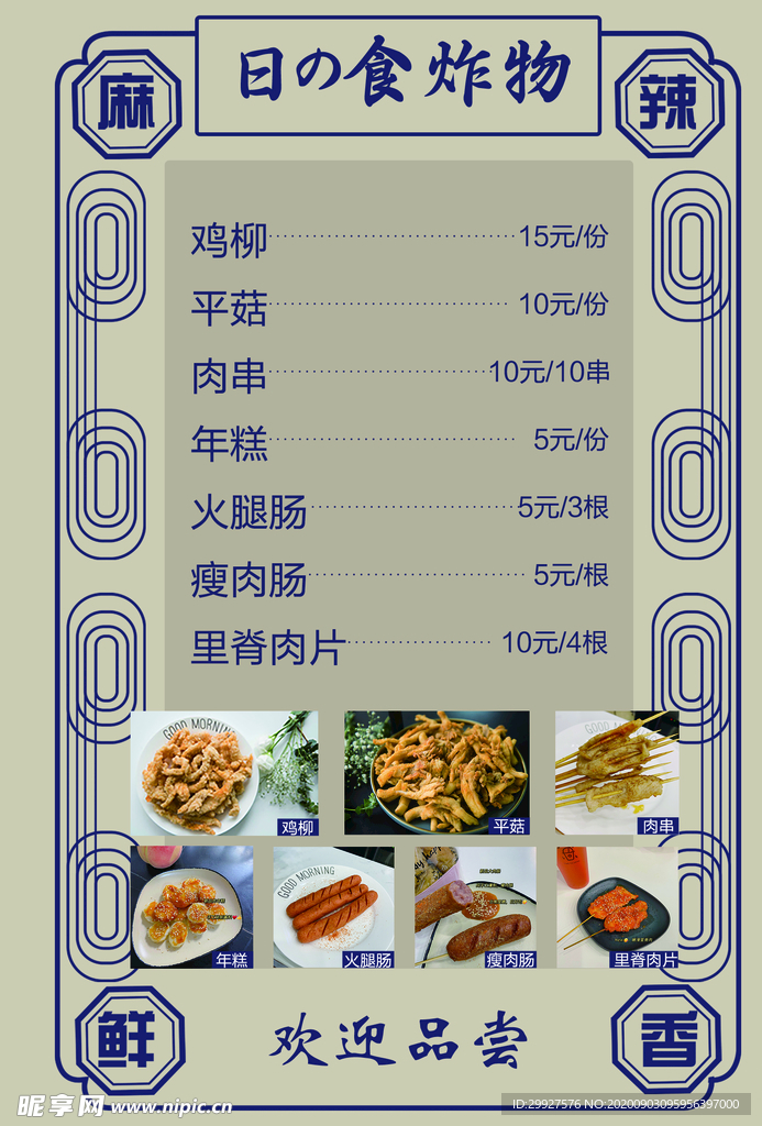 炸串菜单