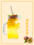 满杯百香果