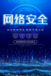 网络安全