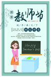 教师节
