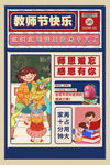 教师节