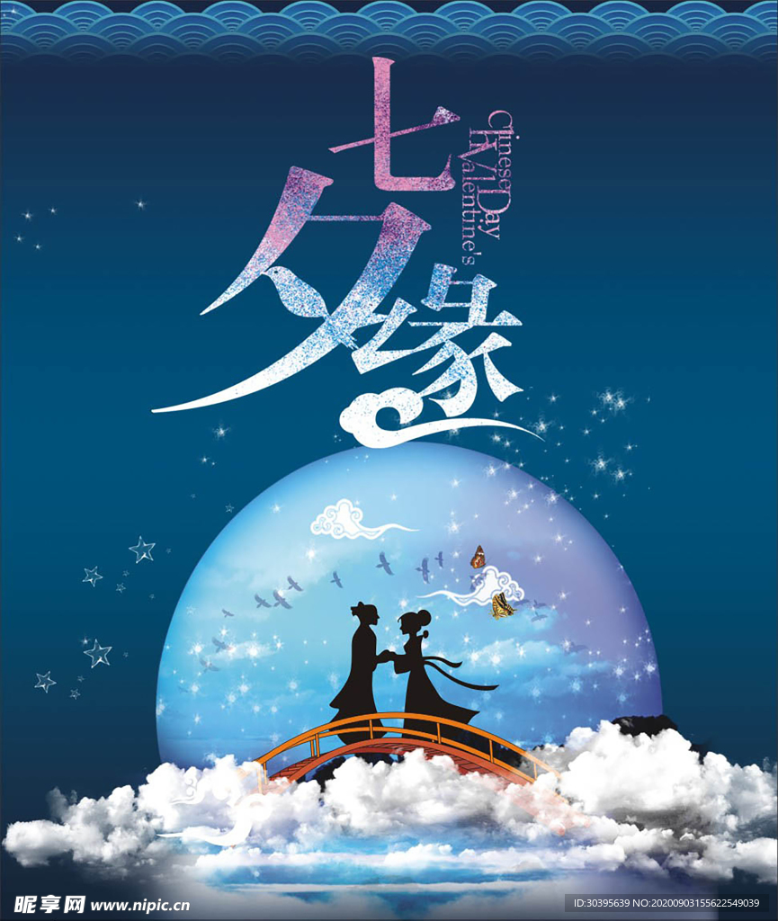 七夕