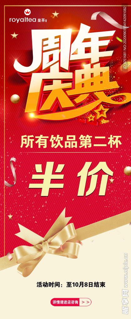 周年庆