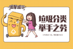 垃圾分类标牌公益宣传海报素材