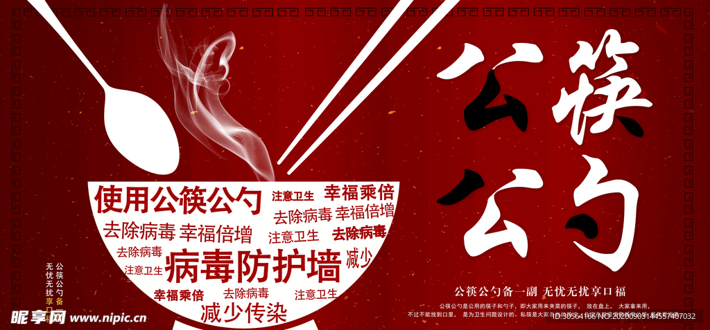 公勺公筷社会公益海报素材