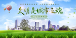 文明城市建设公益宣传海报素材