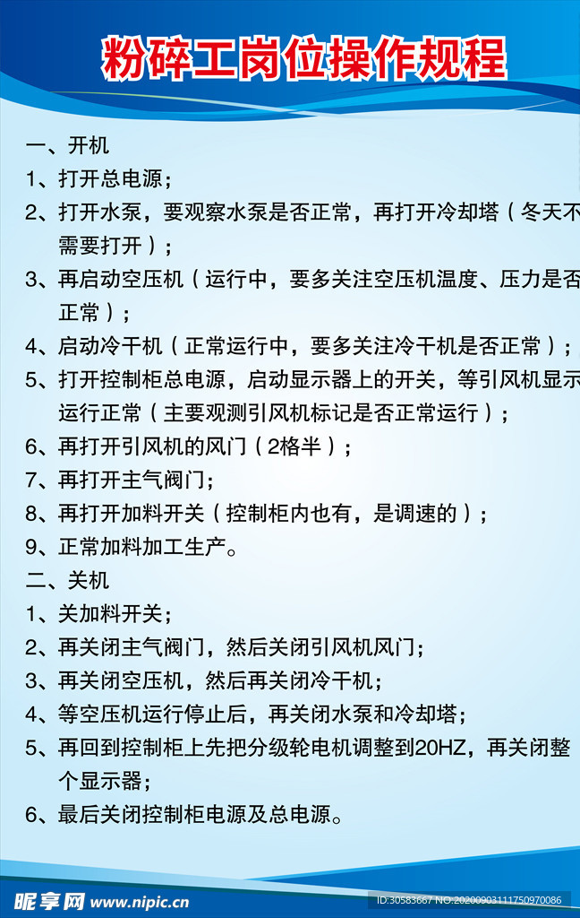 粉碎机操作流程