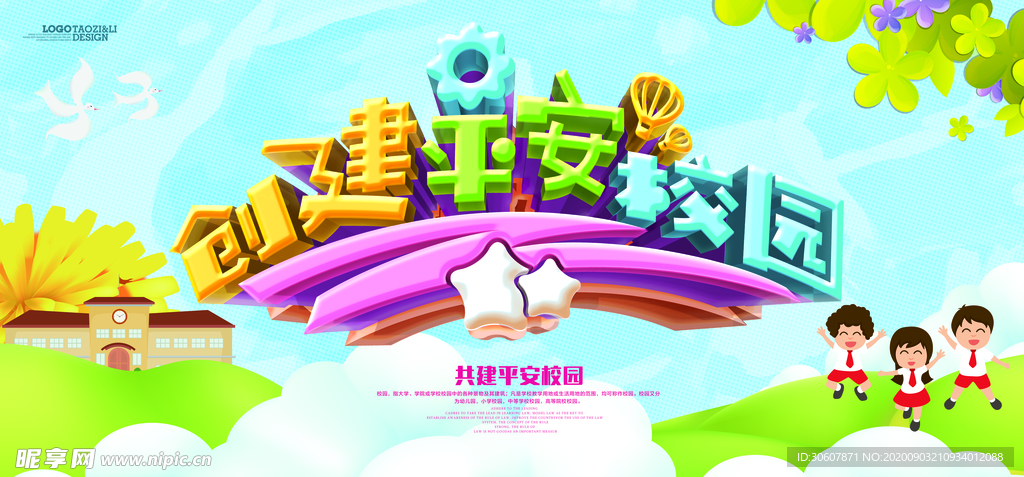 校园文化海报