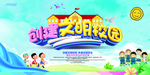 校园文化海报