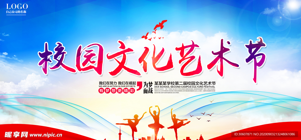 校园文化海报