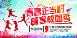 校园文化海报