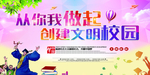 校园文化海报