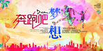 校园文化海报
