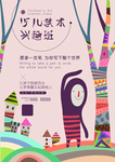 美术培训海报