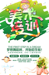 美术培训海报
