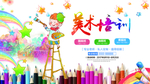 美术培训海报