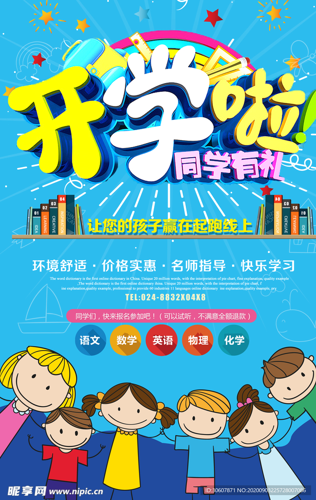 开学海报