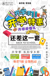 开学海报