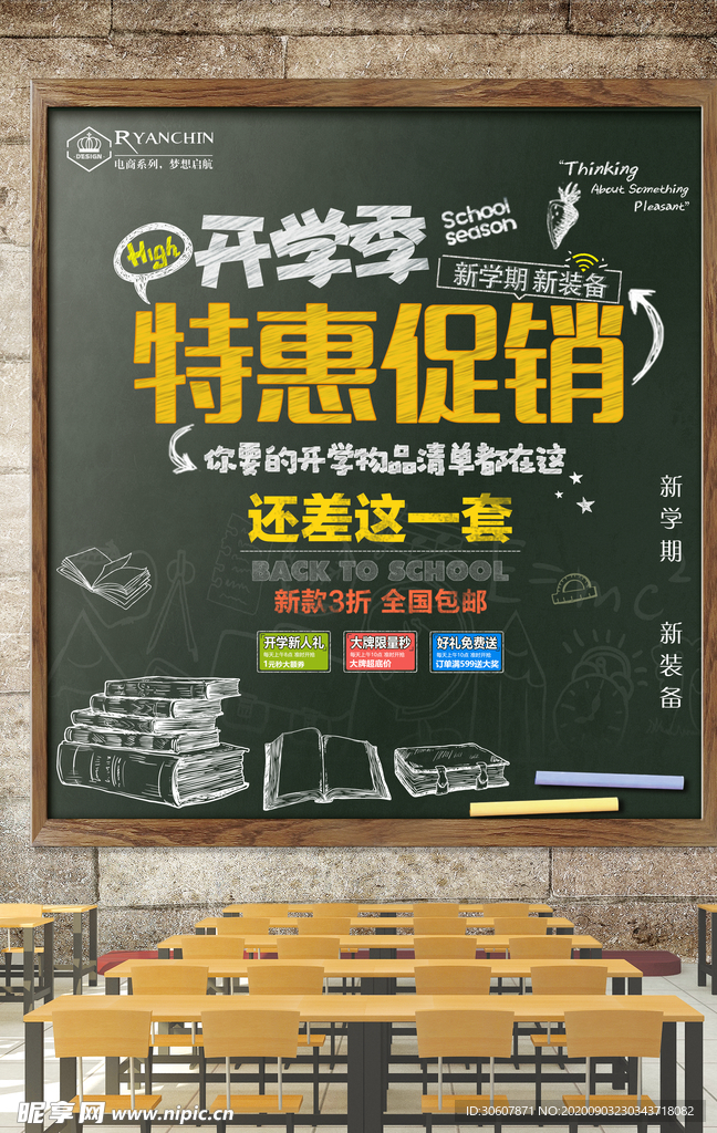 开学海报