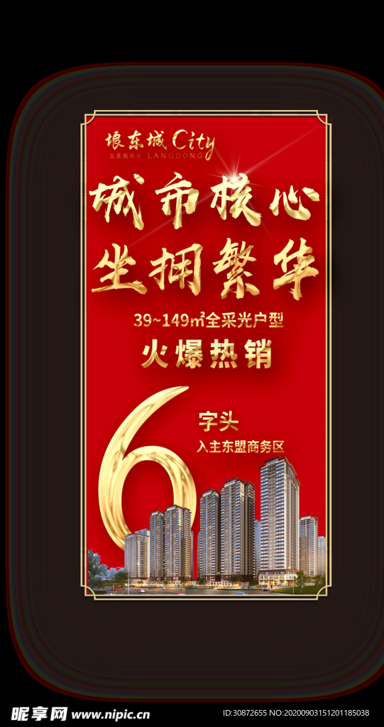 红色城市核心视频插页