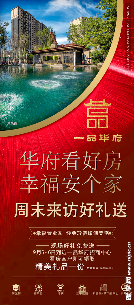 红色地产