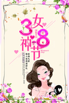 三八妇女节