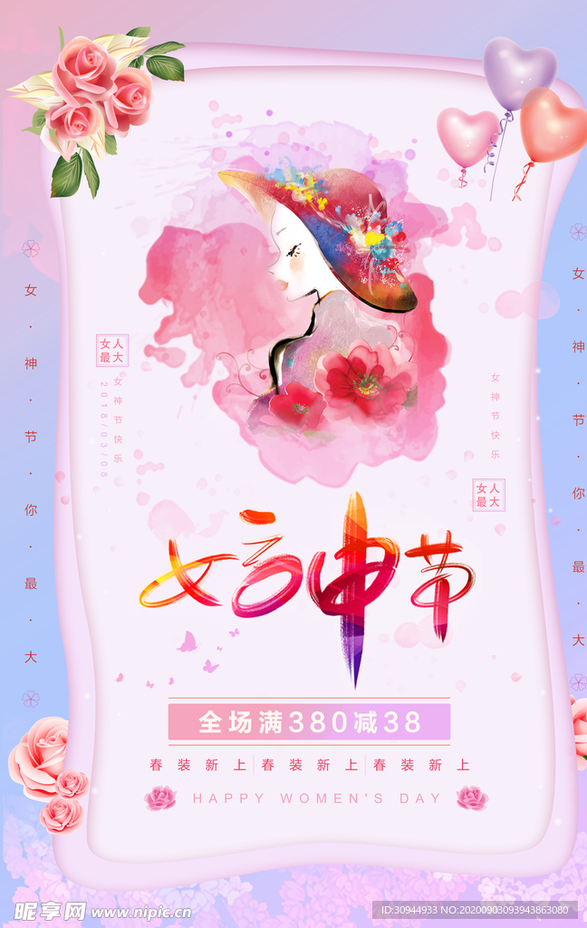 三八妇女节