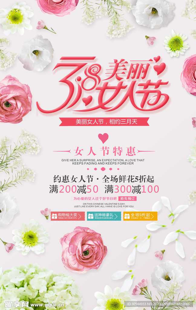 三八妇女节
