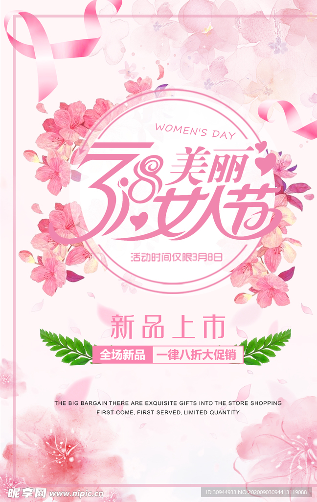 三八妇女节