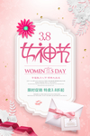 三八妇女节