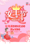三八妇女节