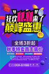 双11促销海报
