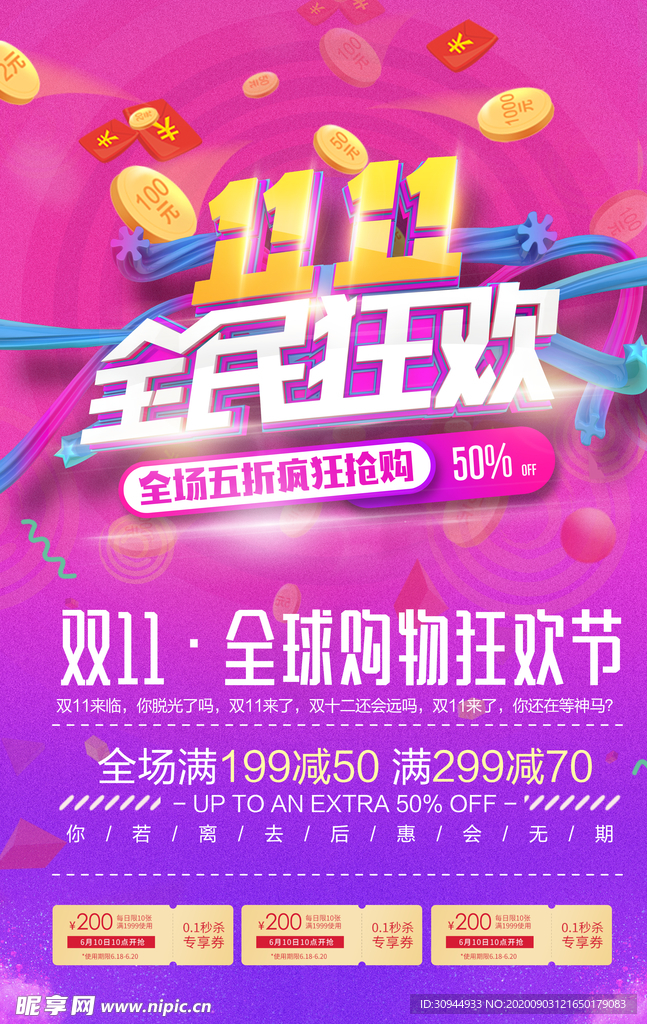 双11促销海报