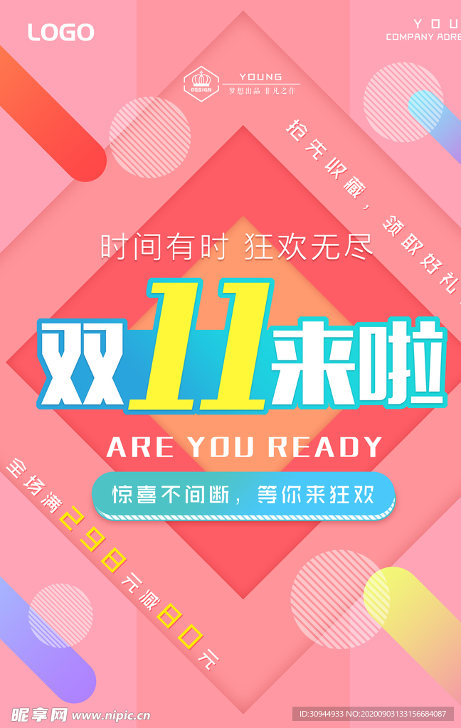 双11促销海报