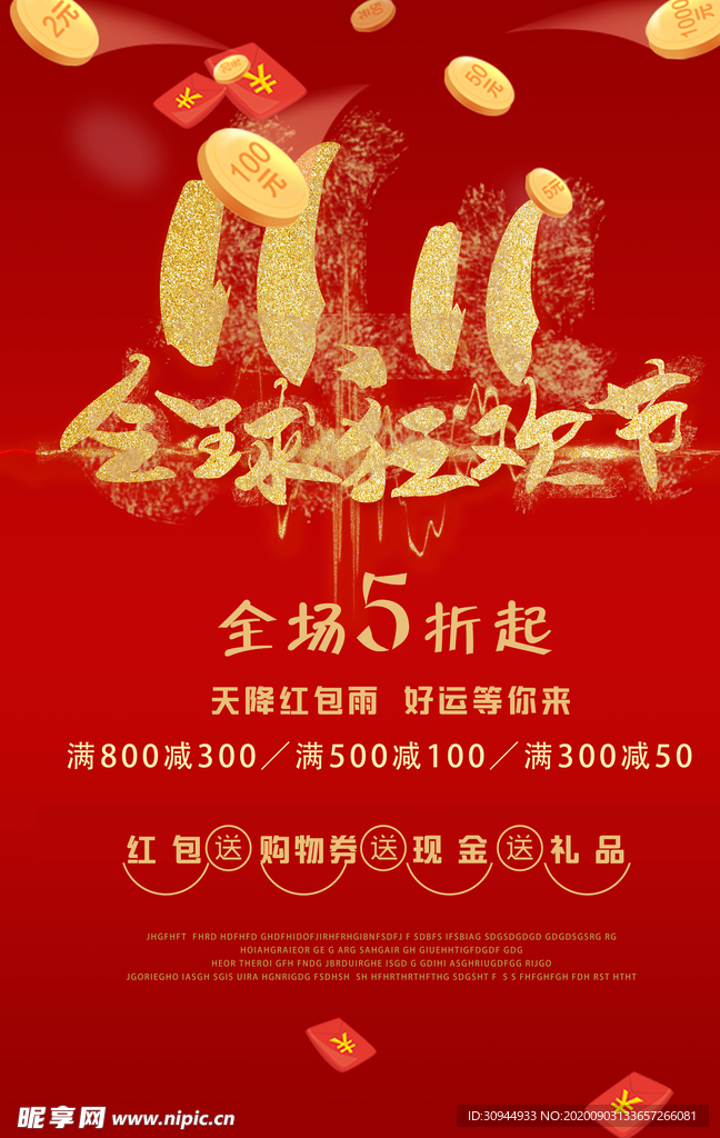 双11促销海报