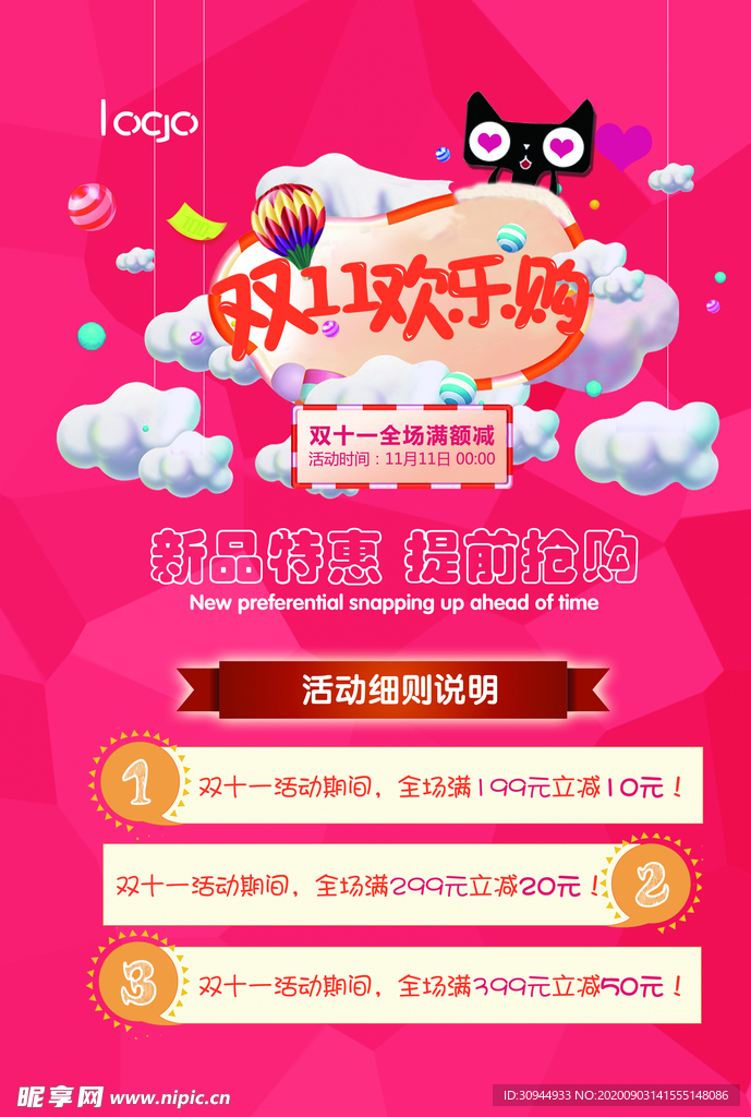 双11促销海报