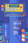 双11促销海报