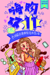 双11促销海报
