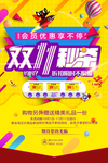 双11促销海报