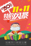 双11促销海报