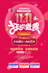 双11促销海报
