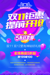 双11促销海报