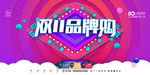 双11促销海报