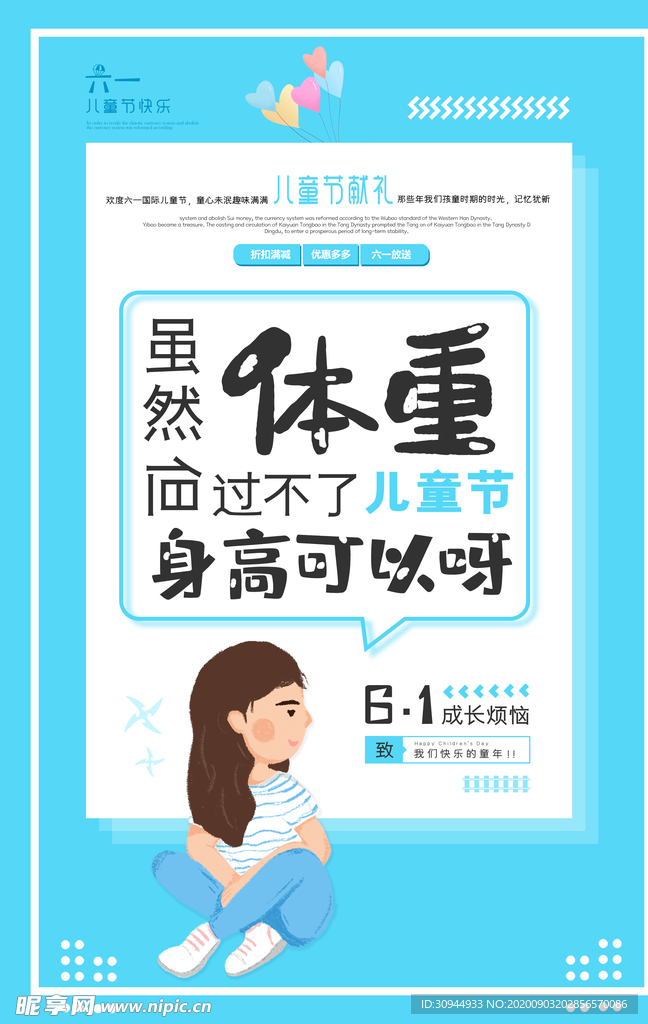 儿童节海报