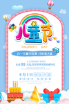 儿童节海报